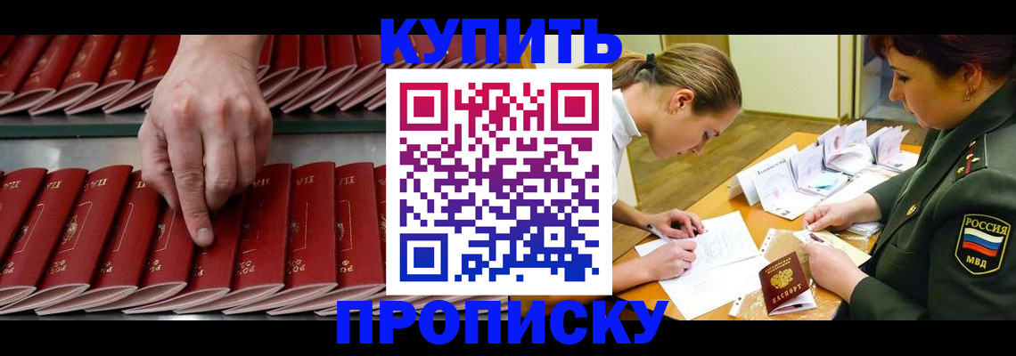 прописка для работы в Мытищах