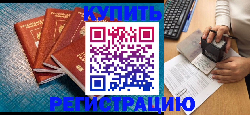 временная регистрация в квартире в Мытищах