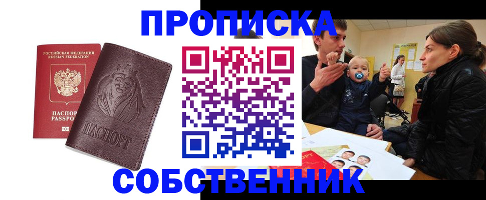 временная прописка в Мытищах